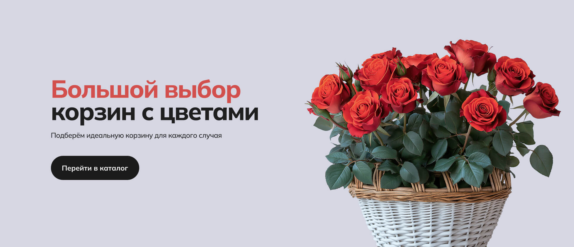 Корзины с цветами