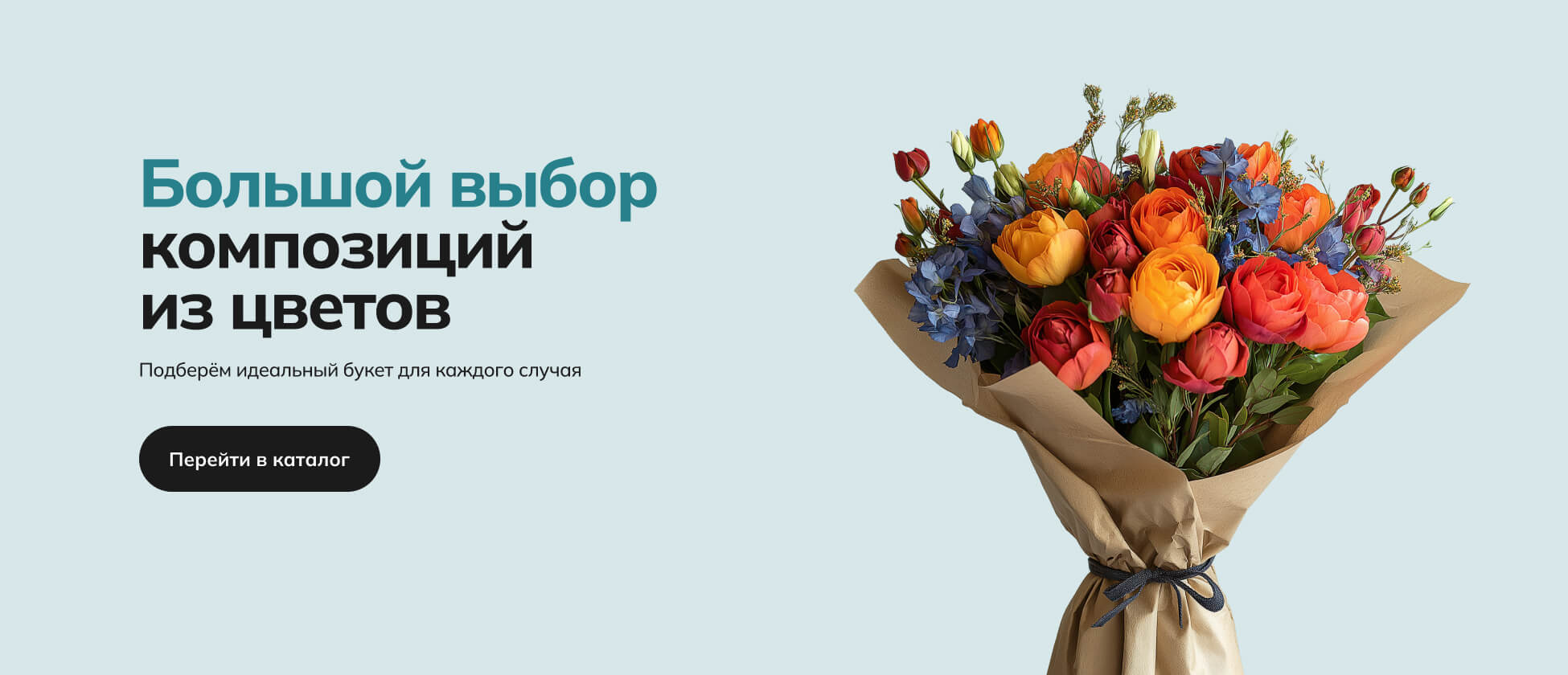 Композиции из цветов