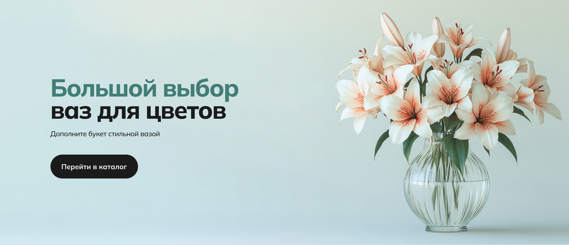 Вазы для цветов