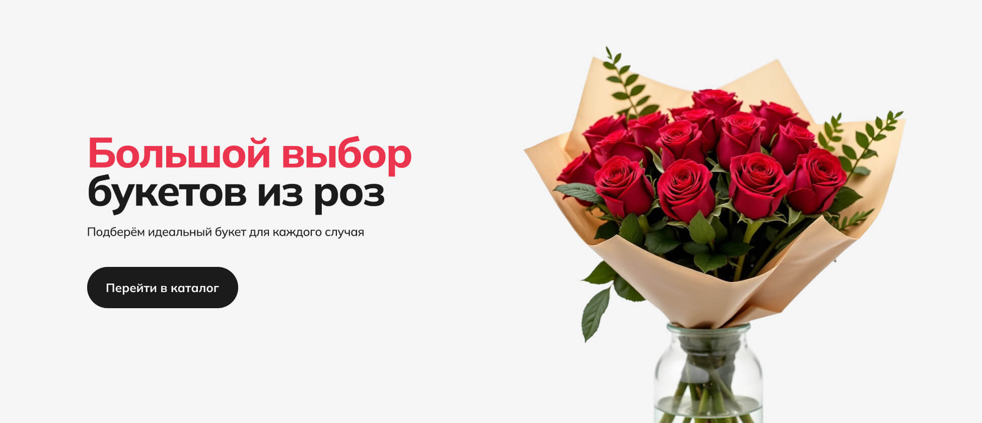 Букеты из роз